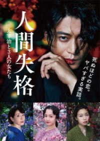Cover for Oguri Shun · Ningen Shikkaku Dazai Osamu to 3 Nin No Onna Tachi (MDVD) [Japan Import edition] (2020)