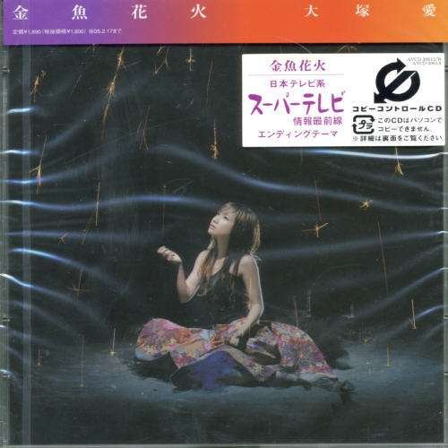 Cover for Ai Ohtsuka · Kingyo Hanabi &lt;cd+dvd&gt; (CD) [Japan Import edition] (2004)