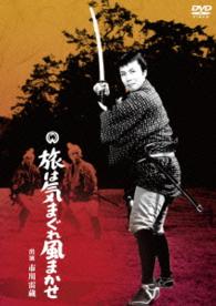 Cover for Ichikawa Raizou · Tabi Ha Kimagure Kaze Makase (MDVD) [Japan Import edition] (2015)