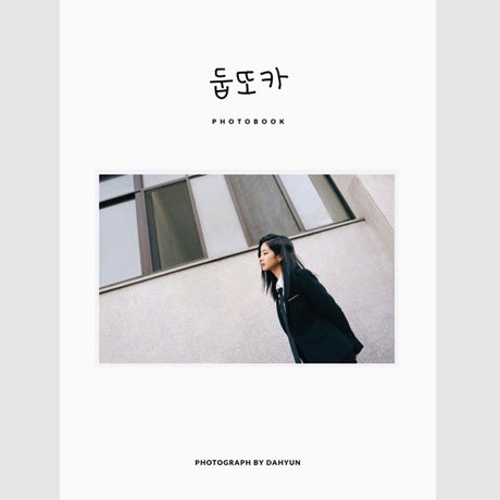 Dubddoca - Twice - Libros - JYP ENTERTAINMENT - 8809585694121 - 17 de abril de 2018