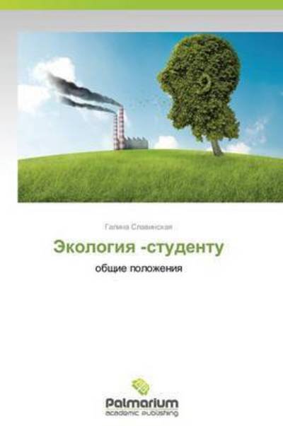 Cover for Galina Slavinskaya · Ekologiya -studentu: Obshchie Polozheniya (Paperback Book) [Russian edition] (2014)