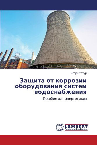 Cover for Igor' Tatur · Zashchita Ot Korrozii Oborudovaniya Sistem Vodosnabzheniya: Posobie Dlya Energetikov (Paperback Book) [Russian edition] (2012)