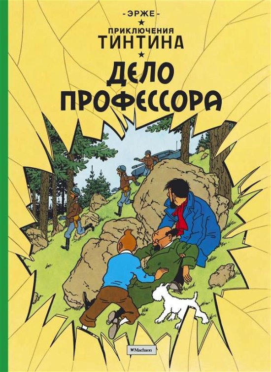 Cover for Hergé · Prikljuchenija Tintina. Delo prof (Book) (2016)