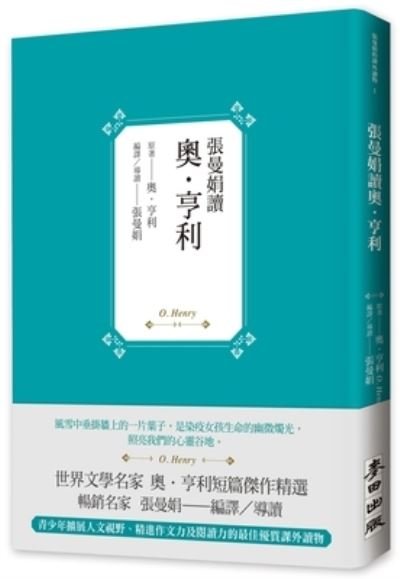 Cover for O Henry · Zhang Manjuan's Rread - O. Henry (Taschenbuch) (2021)