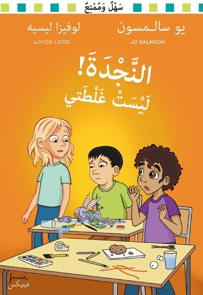 Cover for Jo Salmson · Hjälp: Hjälp! Det var inte mitt fel! (arabiska) (Bound Book) (2020)
