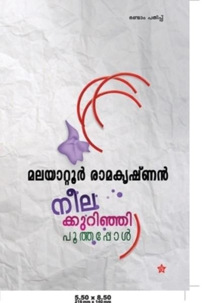 Cover for Malayattoor Ramakrishnan · Neelakurinjhi Poothappol (Paperback Book) (2013)
