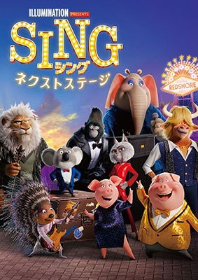 Cover for Matthew Mcconaughey · Sing 2 (MDVD) [Japan Import edition] (2023)