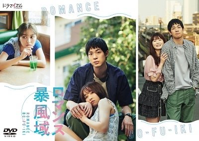 Cover for Watanabe Daichi · Romance Boufuuiki Dvd-box (MDVD) [Japan Import edition] (2022)
