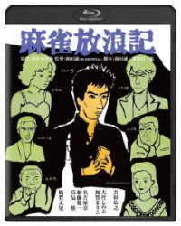 Cover for Sanada Hiroyuki · Mahjong Hourou Ki (MBD) [Japan Import edition] (2019)