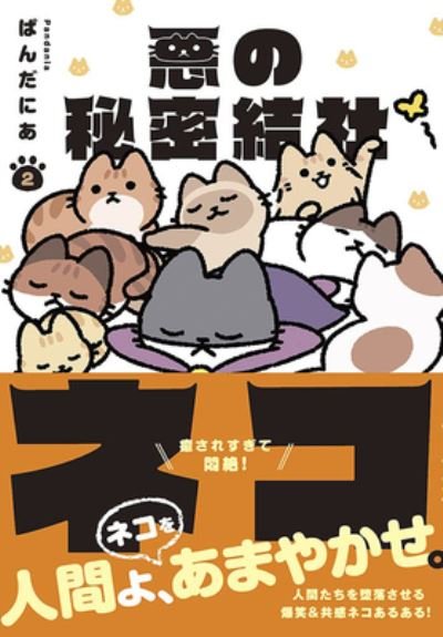 Cover for Pandania · The Evil Secret Society of Cats Vol. 2 - The Evil Secret Society of Cats (Paperback Book) (2023)