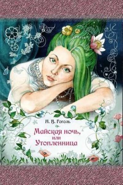 Cover for Nikolai Gogol · Majskaja Noch', Ili Utoplennica (Paperback Bog) (2018)