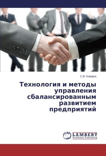 Cover for S.v. Koverga · Tekhnologiya I Metody Upravleniya Sbalansirovannym Razvitiem Predpriyatiy (Taschenbuch) [Russian edition] (2014)