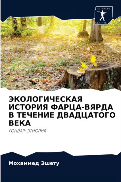Cover for ???????? ????? · ????????????? ??????? ?????-????? ? ????? (Paperback Book) (2021)