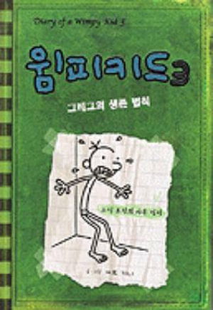 Cover for Jeff Kinney · The Last Straw (Innbunden bok) (2009)