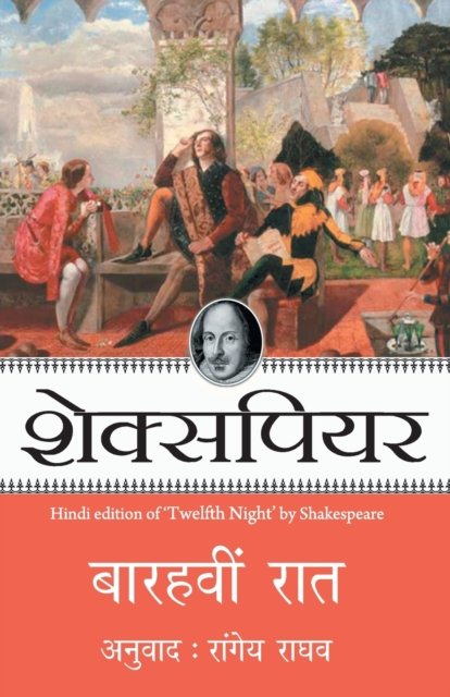 Cover for Shakespeare · Barahvin Raat [Paperback] [Jan 01, 2014] SHAKESPEARE (Paperback Book) (1980)