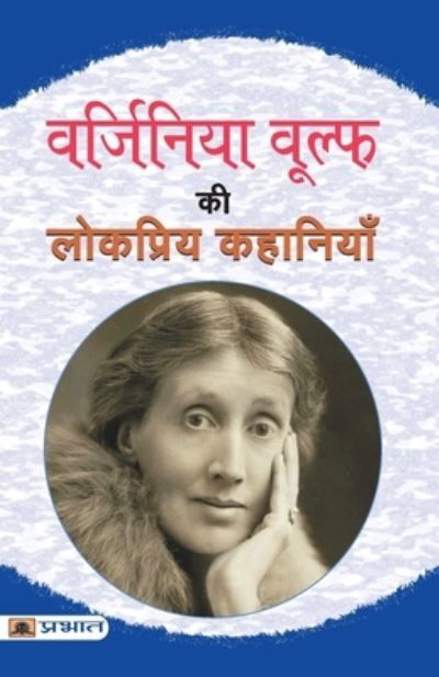 Cover for Virginia Woolf · Virginia Woolf Ki Lokpriya Kahaniyan (Pocketbok) (2022)