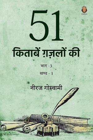 Cover for Neeraj Goswami · 51 Kitaabein Ghazalon Ki Bhaag 3 (Part-1) (Paperback Book) (2023)
