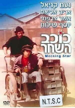 Cover for Morning Star (DVD) (2006)