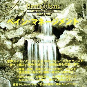 Cover for Hemi-sync · Pain Management (Japanese) (CD) (2020)