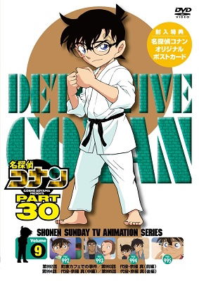 Cover for Aoyama Gosho · Detective Conan Part 30 Volume (MDVD) [Japan Import edition] (2022)