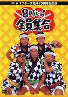 Cover for Comedy · 8jidayo! Zeninshugo (MDVD) [Japan Import edition] (2004)