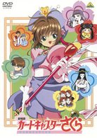 Cover for Clamp · Emotion the Best Gekijou Ban Cardcaptor Sakura (MDVD) [Japan Import edition] (2009)