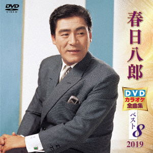 Cover for Kasuga Hachiro · Kasuga Hachiro DVD Karaoke Zenkyoku Shuu Best8 2019 (MDVD) [Japan Import edition] (2019)