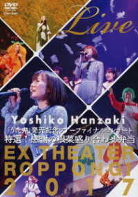 Cover for Hanzaki Yoshiko · Hanzaki Yoshiko Live Tokusen!kansha No Konsai Moriawase Bentou (MDVD) [Japan Import edition] (2018)