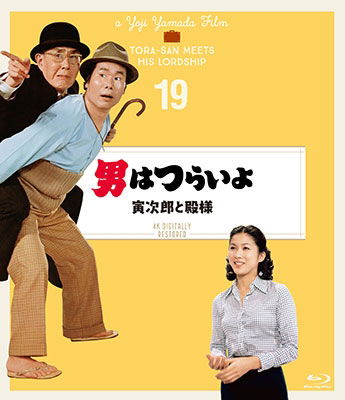 Cover for Atsumi Kiyoshi · Otoko Ha Tsuraiyo Torajirou to Tonosama 4k Digital Shuufuku Ban (MBD) [Japan Import edition] (2019)