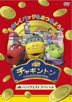 Cover for (Kids) · Chuggington (MDVD) [Japan Import edition] (2011)