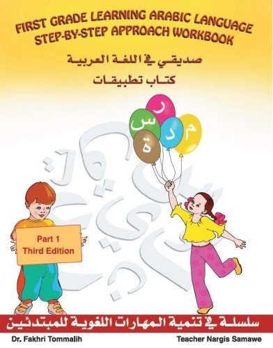 Cover for Nargis Samawe (Mba) · 1st Grade Learning Arabic Language Step - by - Step Approach Workbook Part 1 Third Edition: This Book Has Everything You Need to Know to Teach First ... Children or Students Arabic. (Paperback Book) [Arabic edition] (2012)