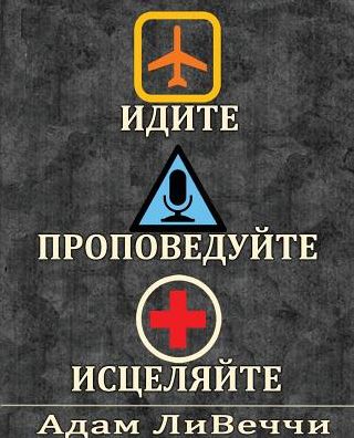 Cover for Adam Livecchi · .. (Paperback Book) [Russian, 2nd edition] (2013)