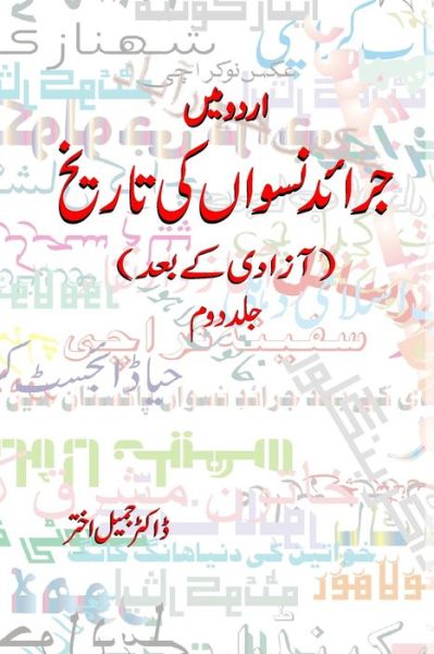 Cover for Jameel Akhtar · Urdu Men Jaraid e Nisvan ki Tarikh Part-2 (Paperback Book) (2021)