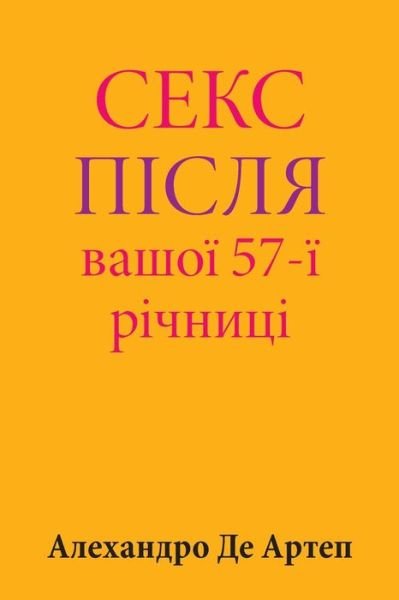 Cover for Alejandro De Artep · Sex After Your 57th Anniversary (Pocketbok) [Ukrainian edition] (2015)