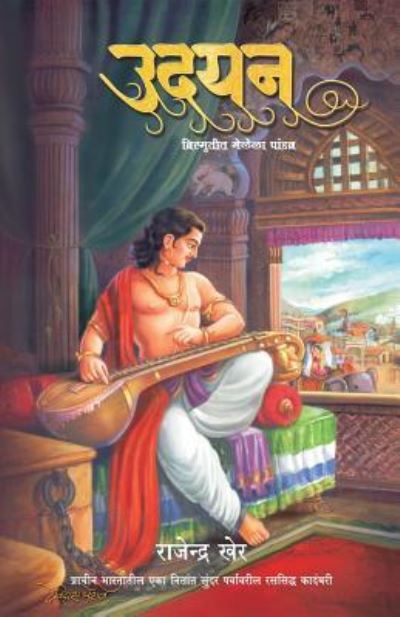 Cover for Rajendra Kher · Udayan (Pocketbok) (2016)