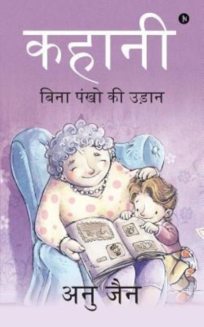 Cover for Anu Jain · Kahani (Paperback Bog) (2018)