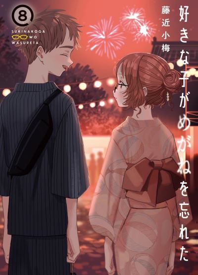 Cover for Koume Fujichika · The Girl I Like Forgot Her Glasses 08 (Paperback Book) (2024)