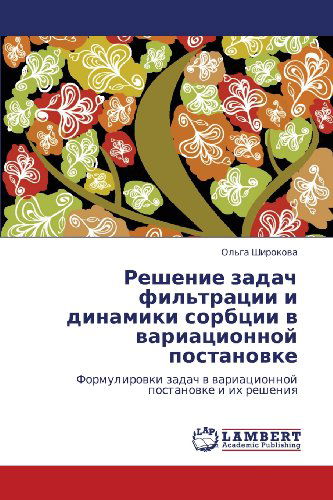 Cover for Ol'ga Shirokova · Reshenie Zadach Fil'tratsii I Dinamiki Sorbtsii V Variatsionnoy Postanovke: Formulirovki Zadach V Variatsionnoy Postanovke I Ikh Resheniya (Paperback Book) [Russian edition] (2012)