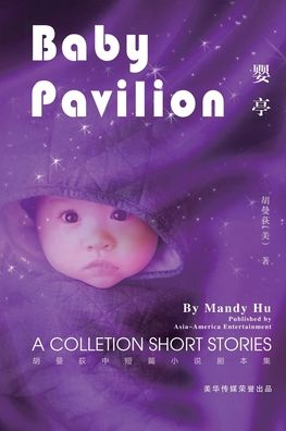 Cover for ??? · Baby Pavilion?? (Paperback Book) (2020)