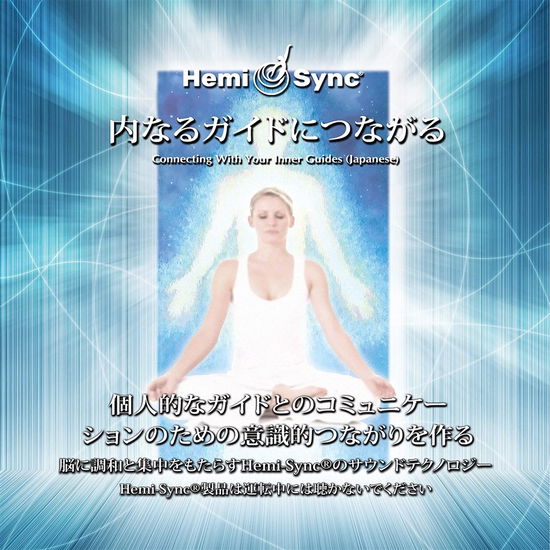 Cover for Lee Stone &amp; Hemi-sync · Connecting with Your Inner Guides (Japanese) (CD) (2020)