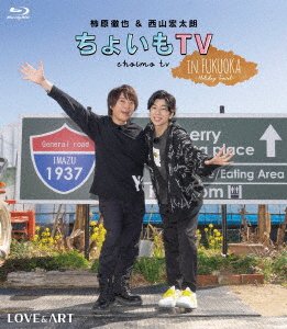 Cover for Kakihara Tetsuya · Kakihara Tetsuya&amp;nishiyama Koutaro[choimo Tv] in Fukuoka -holiday Travel- (MBD) [Japan Import edition] (2023)