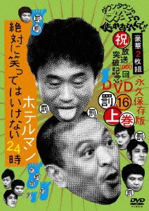 Cover for Downtown · Downtown No Gaki No Tsukai Ya Arahende!!(shuku)housou 1000 Kai Toppa Kin (CD) [Japan Import edition] (2010)