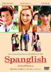 Cover for Adam Sandler · Spanglish (MDVD) [Japan Import edition] (2016)