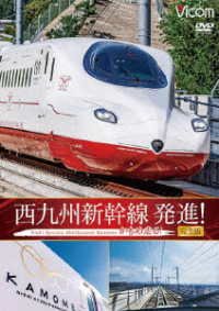 Cover for (Railroad) · Nishi Kyushu Shinkansen Hasshin! Kamome Hashiru! Kanzen Ban (MDVD) [Japan Import edition] (2023)