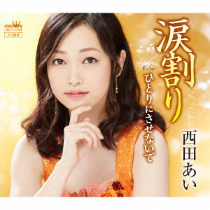 Cover for Ai Nishida · Namida Wari / Hitori Ni Sasenaide (CD) [Japan Import edition] (2015)