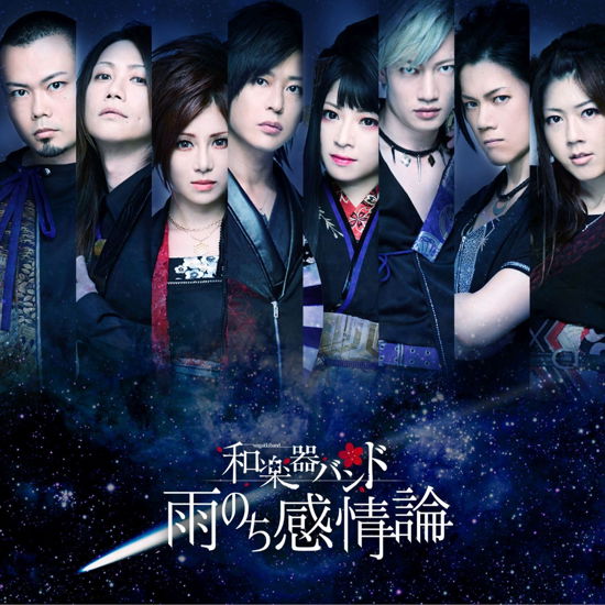 Cover for Wagakkiband · Ame Nochi Kanjou Ron (CD) [Japan Import edition] (2017)