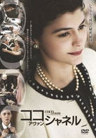 Cover for Audrey Tautou · Coco Avant Chanel (MDVD) [Japan Import edition] (2010)