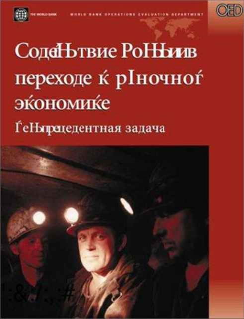 Cover for Gianni Zanini · Assisting Russia's Transition: An Unprecedented Challenge (Hardcover Book) (2003)