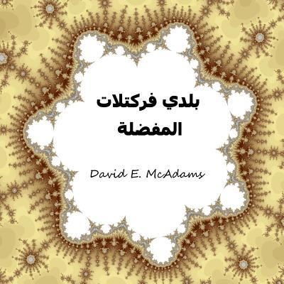 Cover for David E McAdams · Baladay Faraktlat Almufdala (Paperback Book) (2016)