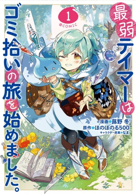 Cover for Honobonoru500 · The Weakest Tamer Began a Journey to Pick Up Trash (Manga) Vol. 1 - The Weakest Tamer Began a Journey to Pick Up Trash (Manga) (Paperback Bog) (2022)